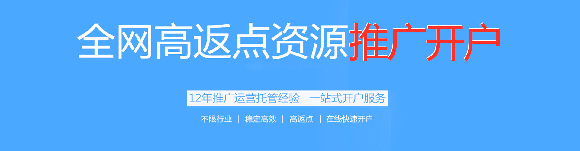 城中推广竞价