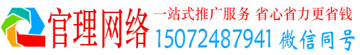 城中官理百度运营推广